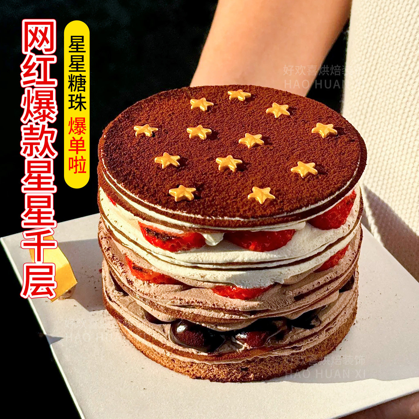 金色星星糖珠蛋糕装饰摆件星星可可粉草莓千层慕斯材料烘焙点缀,节庆用品/礼品,节日装扮用品,淘宝优惠券,粉丝福利购,淘宝优惠卷