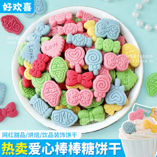 饰摆件糖果蝴蝶结纸杯烘焙甜品热奶宝配料 爱心棒棒糖饼干蛋糕装