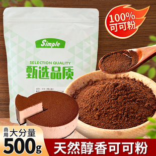 可可粉烘焙专用蛋糕装饰提拉米苏全套材料巧克力粉末咖啡甜品配料