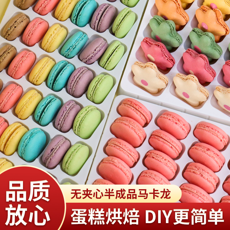 马卡龙饼干夹心半成品蛋糕