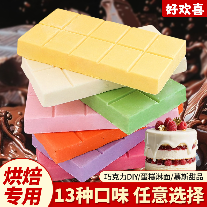 巧克力块大砖块蛋糕装饰红色代可可脂生日派对烘焙专用淋面原料