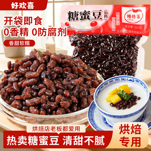 糖蜜豆即食糖纳豆冰粉冰豆花配料