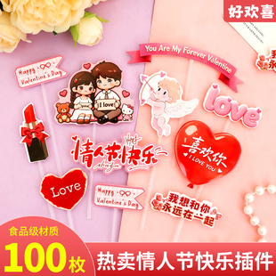 情人节快乐蛋糕装饰插件love爱心插牌情侣告白纸杯烘焙甜品插卡