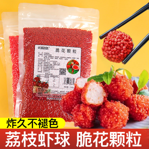 脆米颗粒红色油炸荔枝虾球酒店