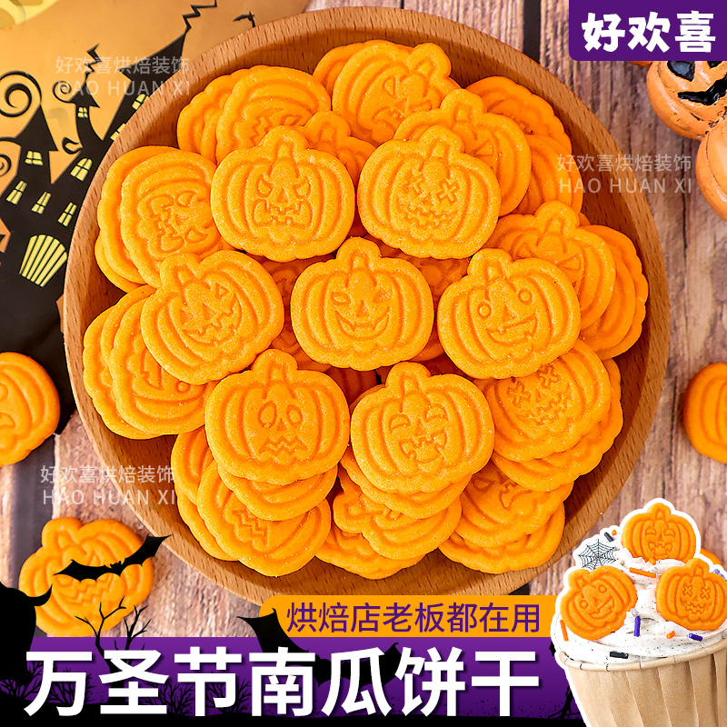 万圣节南瓜饼干蛋糕装饰摆件搞怪插件派对纸杯烘焙甜品点缀2025