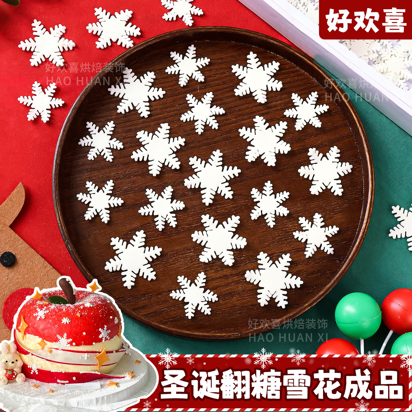 圣诞节雪花翻糖巧克力蛋糕装饰成品配件节日快乐插件烘焙甜品点缀