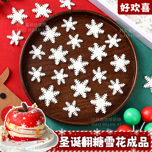 圣诞节翻糖雪花蛋糕装饰成品