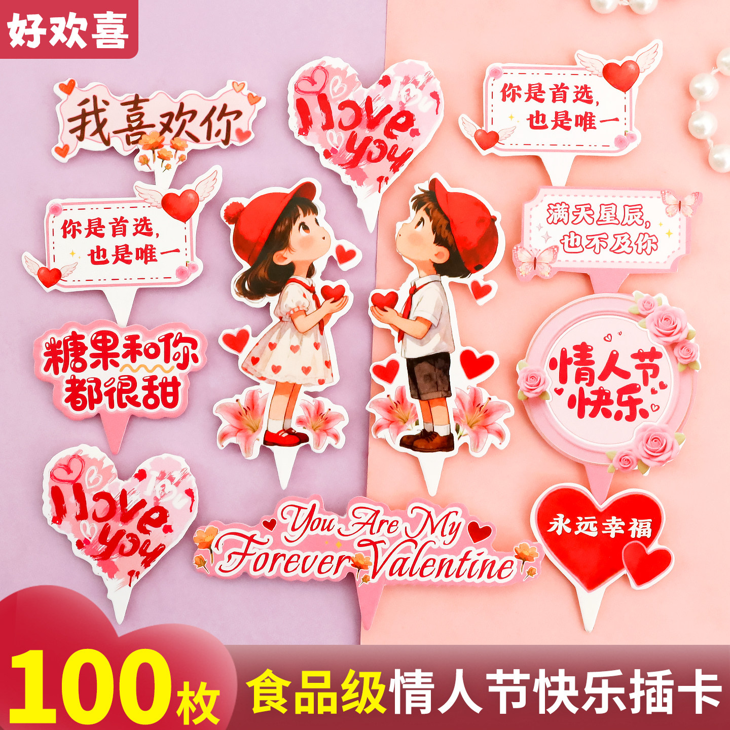 情人节纸杯蛋糕装饰插件love爱心形卡片喜欢你插卡甜品烘焙插牌,节庆用品/礼品,节日装扮用品,淘宝优惠券,粉丝福利购,淘宝优惠卷