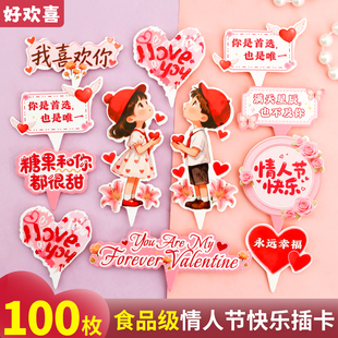 情人节纸杯蛋糕装饰插件love爱心形卡片喜欢你插卡甜品烘焙插牌