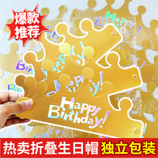 2025新款生日帽可折叠皇冠帽子成人儿童款宝宝周岁派对拍照蛋糕帽