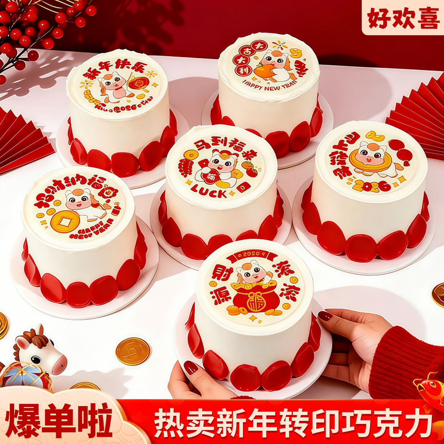 2026跨年蛋糕装饰巧克力成品摆件新年快乐小马元旦烘焙甜品配件,零食/坚果/特产,巧克力制品,淘宝优惠券,粉丝福利购,淘宝优惠卷