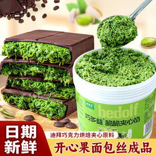 开心果面包丝酱迪拜巧克力千丝夹心脆酥皮烘焙专用蛋糕夹心馅料