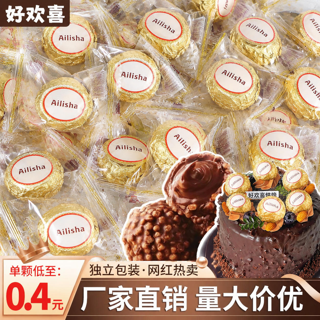 金沙梦龙巧克力球蛋糕装饰摆件夹心糖果喜糖金莎球烘焙脆皮酱点缀