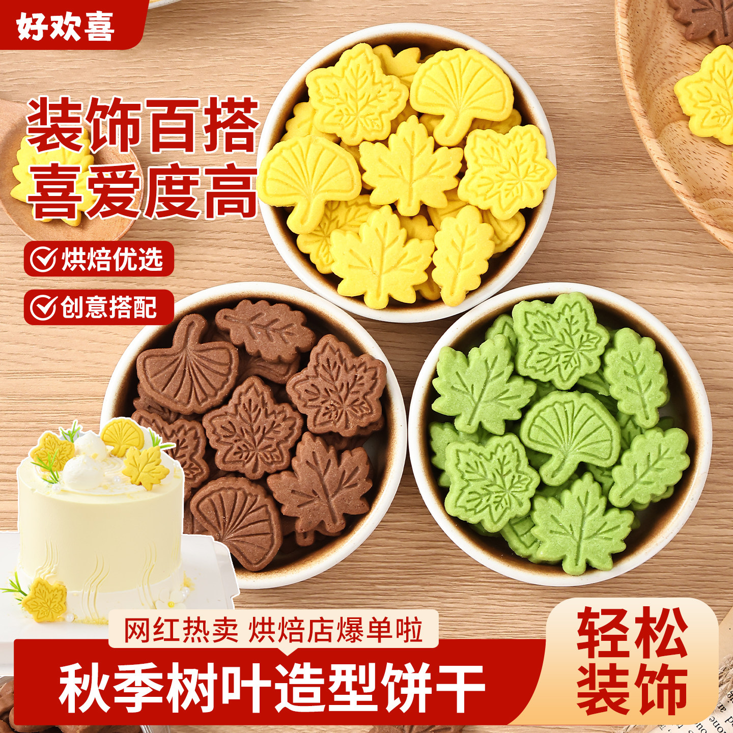 枫叶饼干蛋糕装饰摆件树叶栗子松鼠造型曲奇秋季甜品烘焙点缀商用