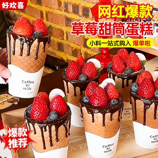 网红草莓巧克力蛋筒杯子梦龙脆皮酱淋面酱跨年圣诞节蛋糕装饰配料