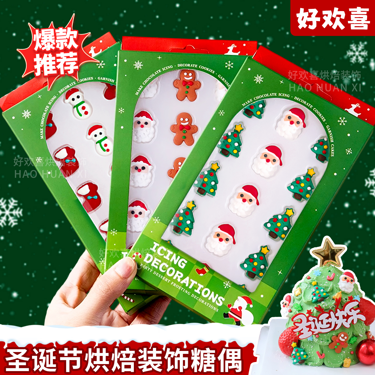 圣诞节蛋糕装饰糖珠糖偶摆件圣诞袜子雪人姜饼人甜品烘焙装扮点缀