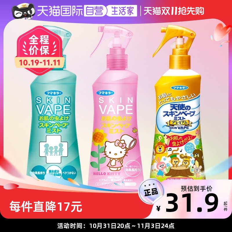 【自营】vape驱蚊喷雾孕婴儿宝宝防蚊水驱虫蚊香液户外便携防叮咬