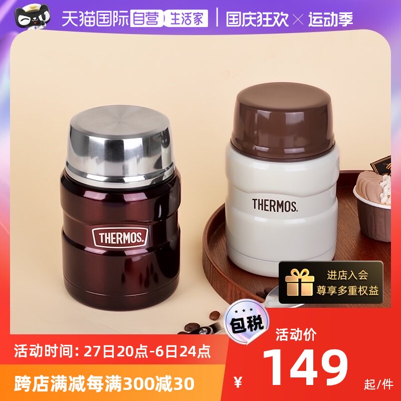 【自营】膳魔师焖烧杯 日本男女学生儿童便携保温饭盒便当盒 SK30属于什么档次？