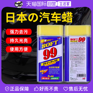 【自营】SOFT99光辉水蜡99车蜡汽车打蜡去污上光蜡通用白色车专用