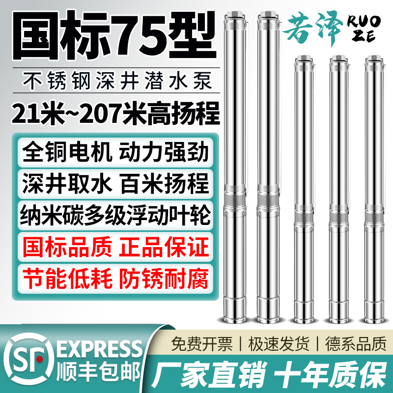 台州若泽不锈钢75型小直径深井泵