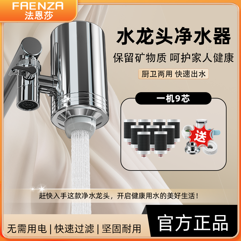 法恩莎304不锈钢原装净水器家用厨房卫浴隔渣自来水龙头过滤器