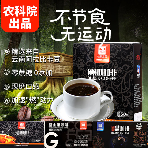 速溶黑咖啡云南特产0脂无糖精
