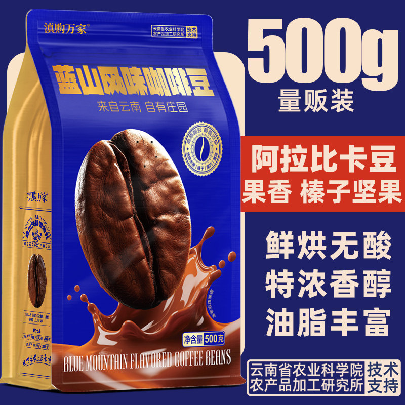 云南咖啡豆蓝山风味阿拉比卡意式拼配新鲜烘焙美式黑咖啡粉可磨粉,咖啡/麦片/冲饮,咖啡豆,淘宝优惠券,粉丝福利购,淘宝优惠卷
