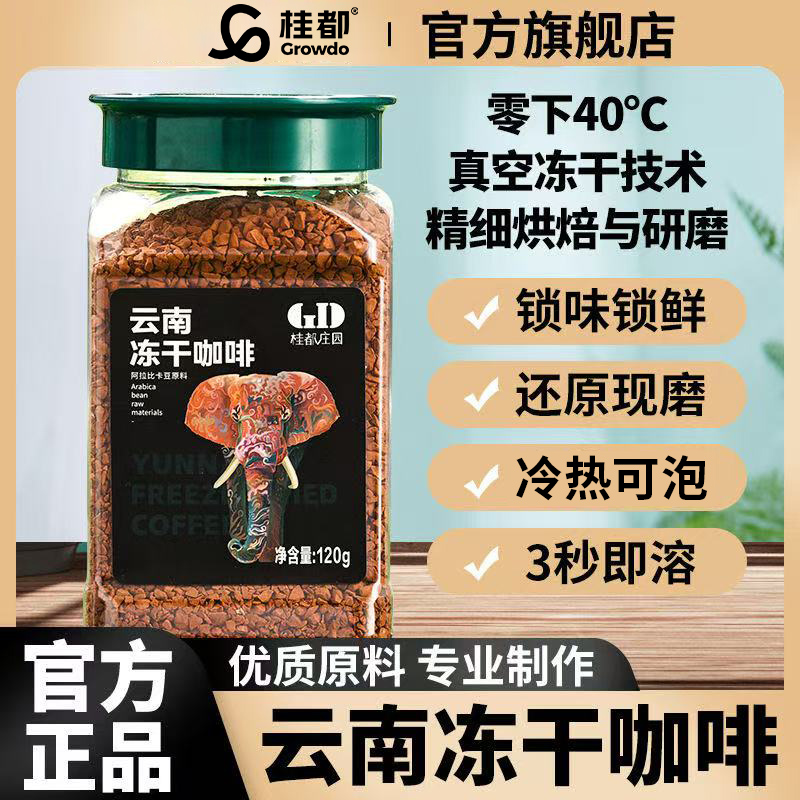 云南农科院冻干咖啡美式冷萃速溶正品无蔗糖不酸冻干粉纯黑咖啡粉