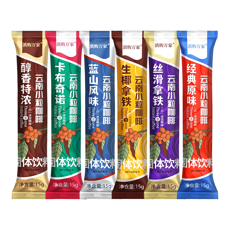 云南小粒咖啡粉速溶咖啡六味可选
