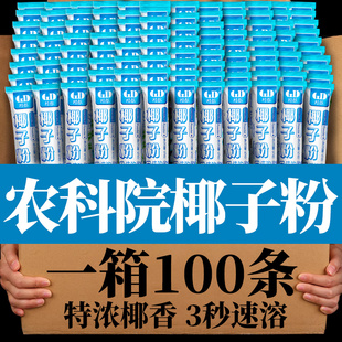农科院100条整箱速溶椰子粉特浓醇香小袋椰奶椰汁椰浆粉生椰拿铁