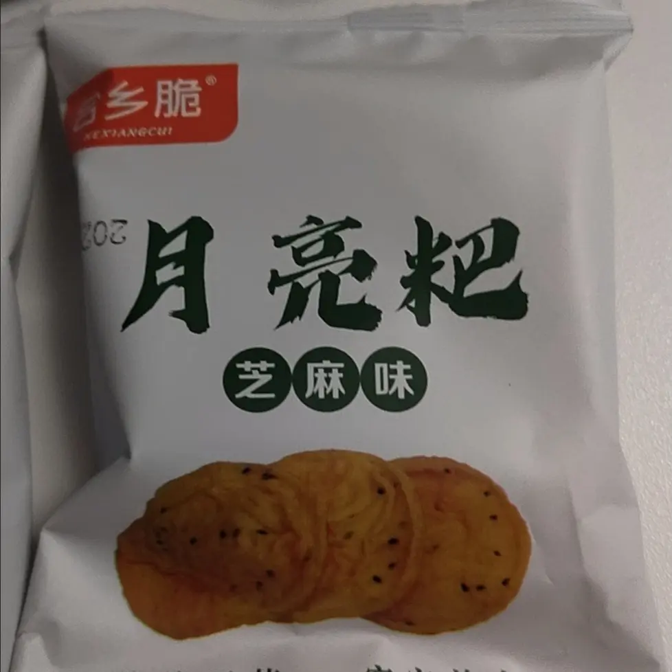 江西赣南特产客家月亮巴香脆豆饼下午茶休闲零食饼干独立包装
