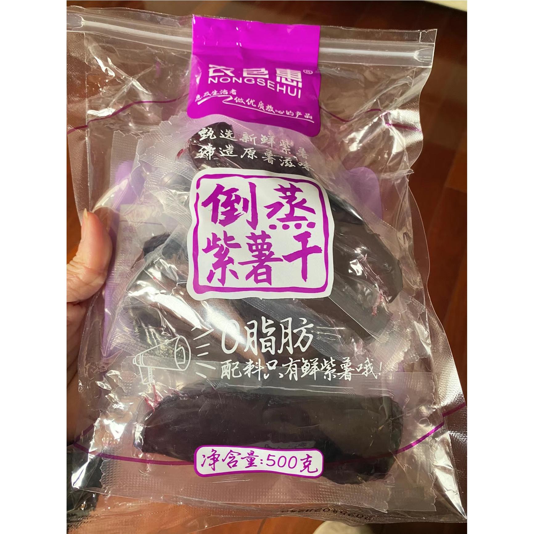 农色惠 农家自制紫色倒蒸紫薯干独立小包装真空好吃解馋零食休闲