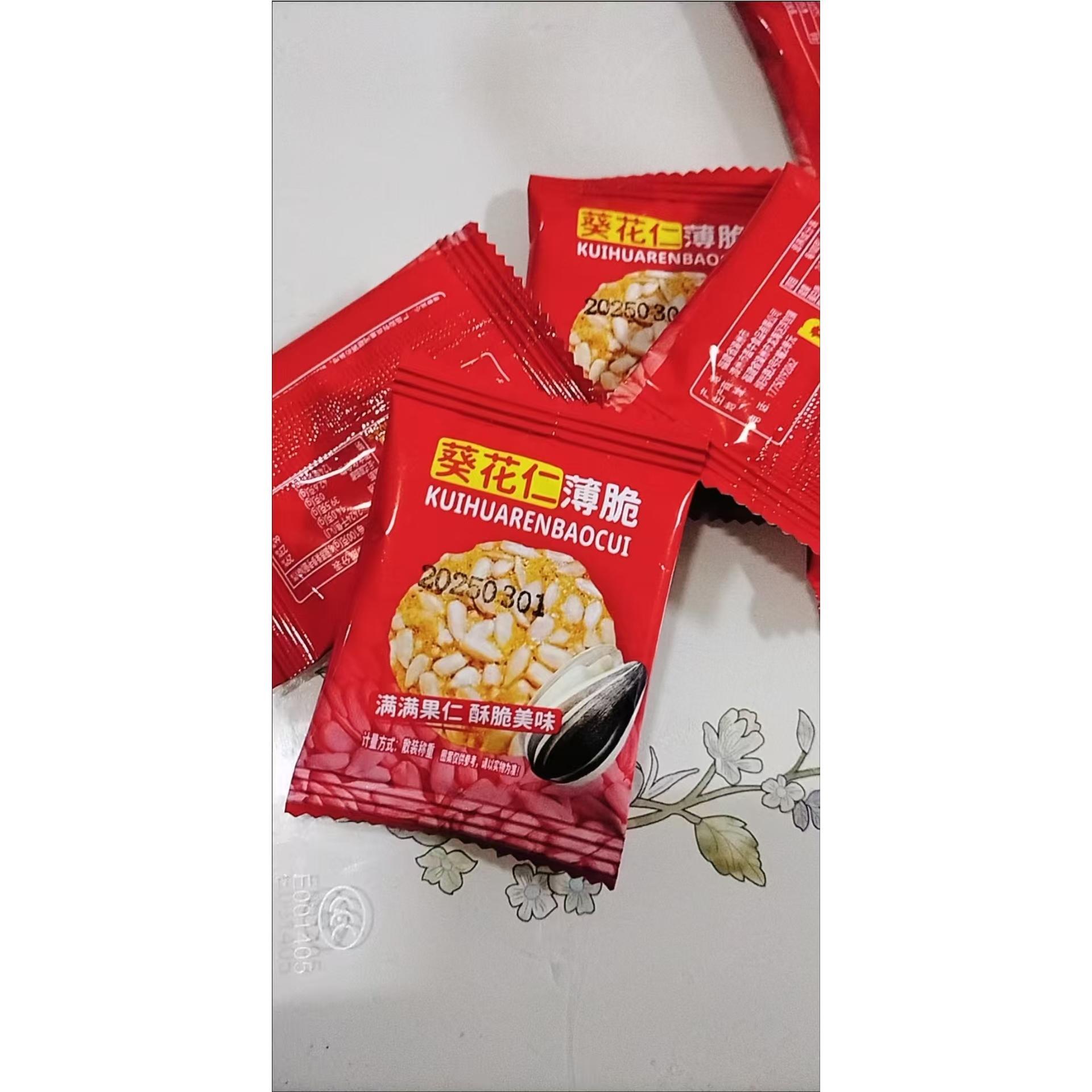 【爆款冲量】瓜子坚果葵花仁薄脆新鲜宿舍无添加超市手指健康
