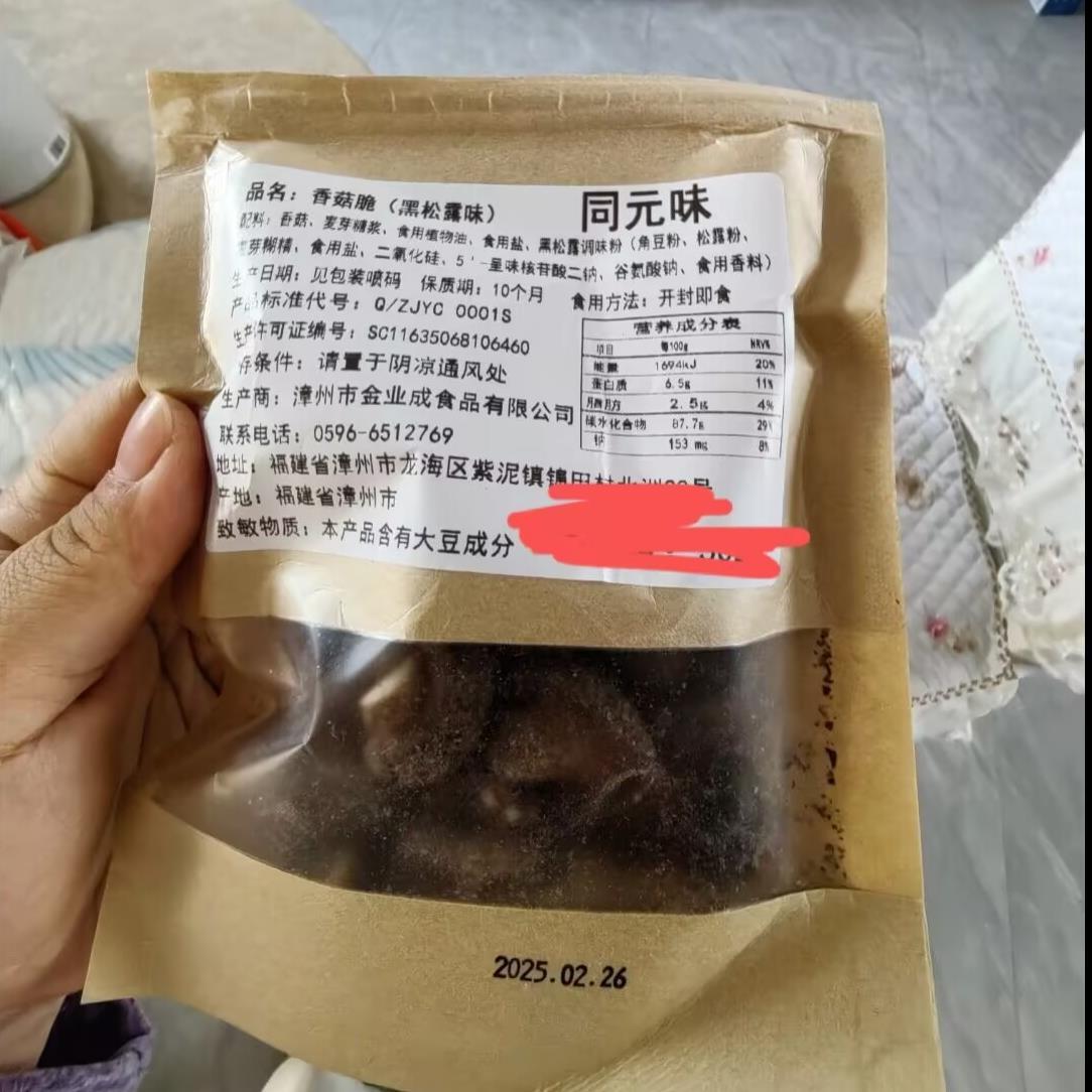 同元味黑松香菇鲜菇脆片即食老式蔬菜脱水休闲解馋零食蘑菇果蔬