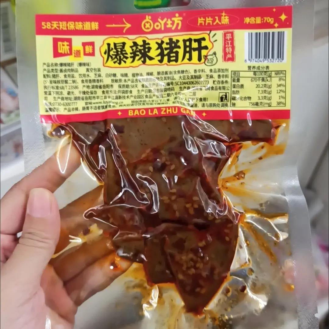 爆辣猪肝】卤吖坊湖南特产香辣夜宵开袋即食休闲解馋追剧小零食