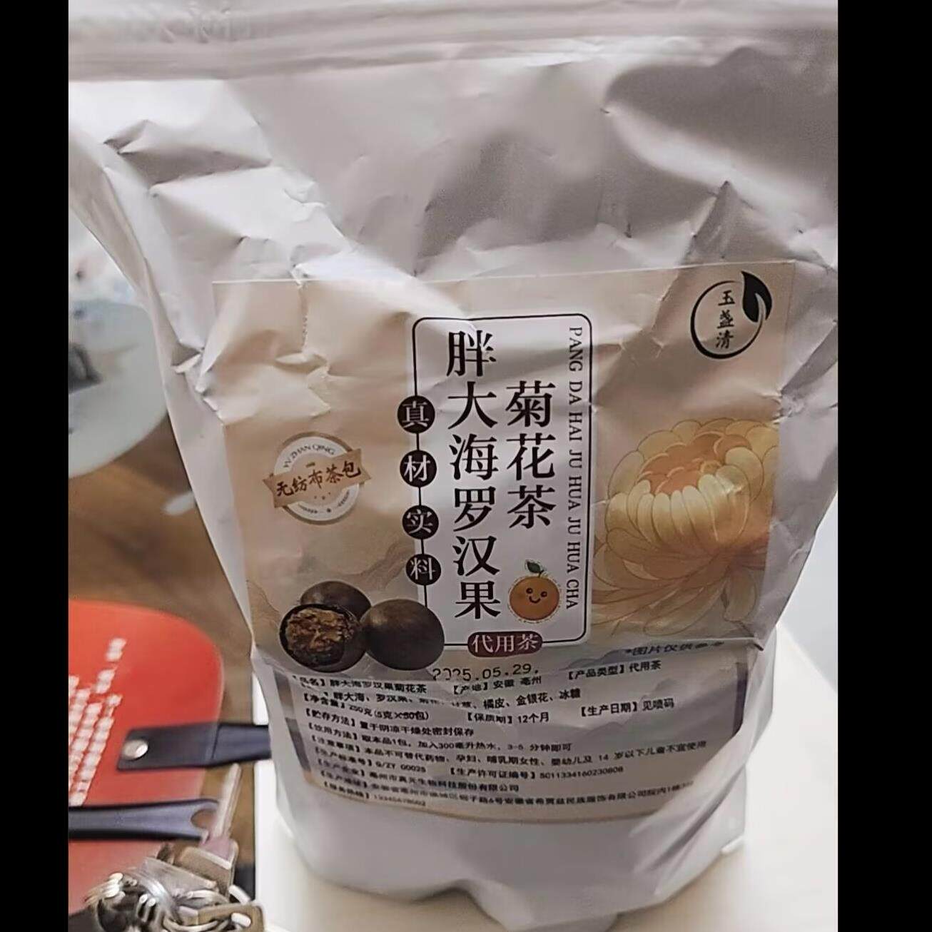 玉盏清胖大海菊花清润茶罗汉果化橘红茶护嗓润喉养生茶独立包装