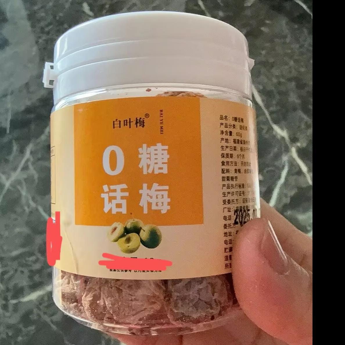 白叶梅无糖话梅诏安特产农家0糖话梅干咸酸味果干果脯休闲零食
