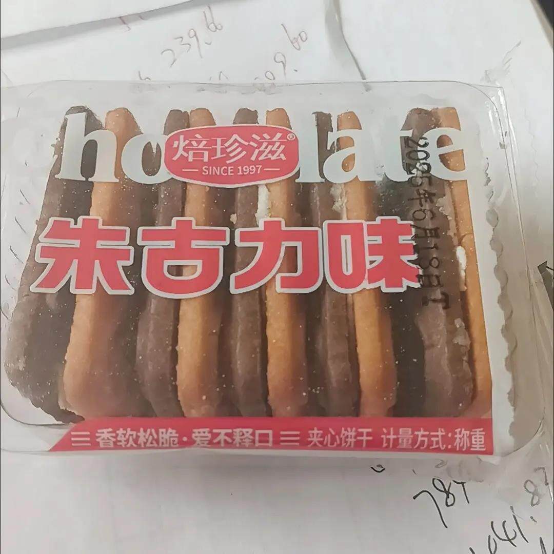 4974人收藏|朱古力味夹心饼干黑白配鸳鸯夹心巧克力奶油早餐零