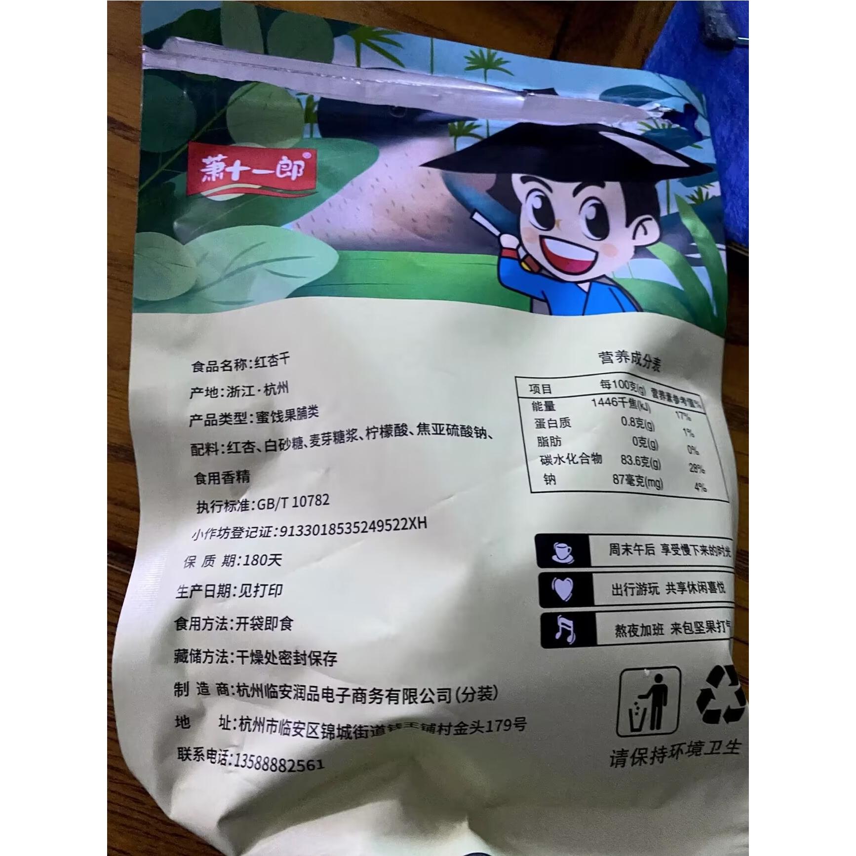 萧十一郎杏干天然红杏脯无核果脯果干蜜饯酸甜甘草杏非新疆吊干杏