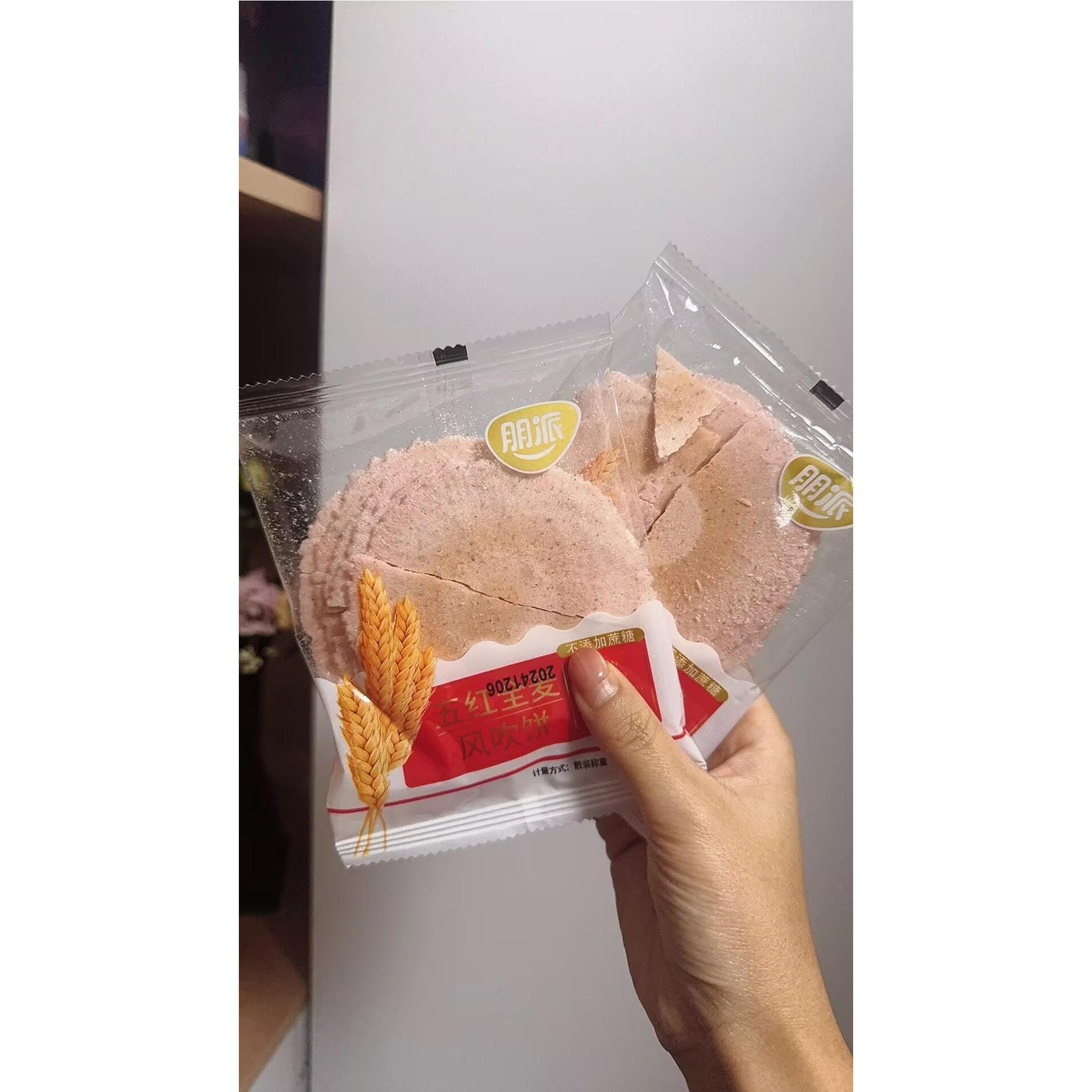 朋派【新鲜出炉】无蔗糖五红风吹饼全麦薄脆饼干低脂孕妇代餐零食