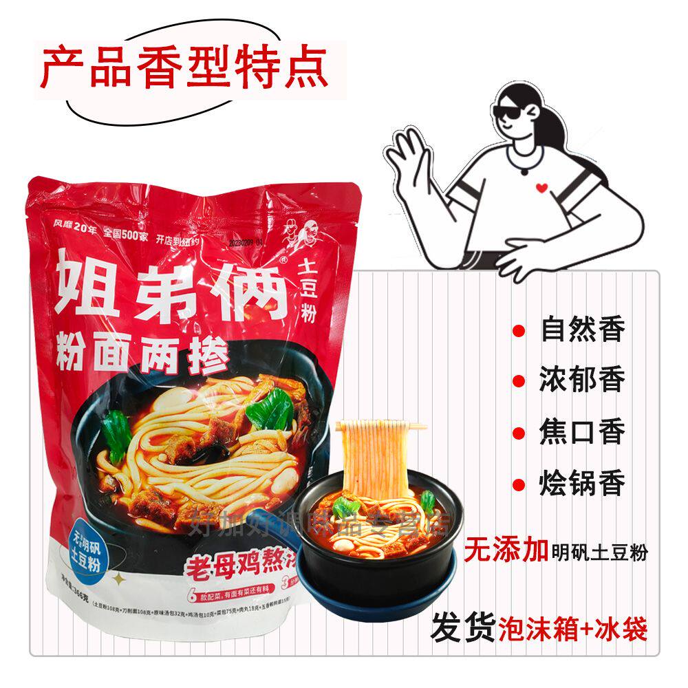 河南经典美食姐弟俩土豆粉面两掺366g美食包邮到家冷冻贮存正宗怎么样,好用不?