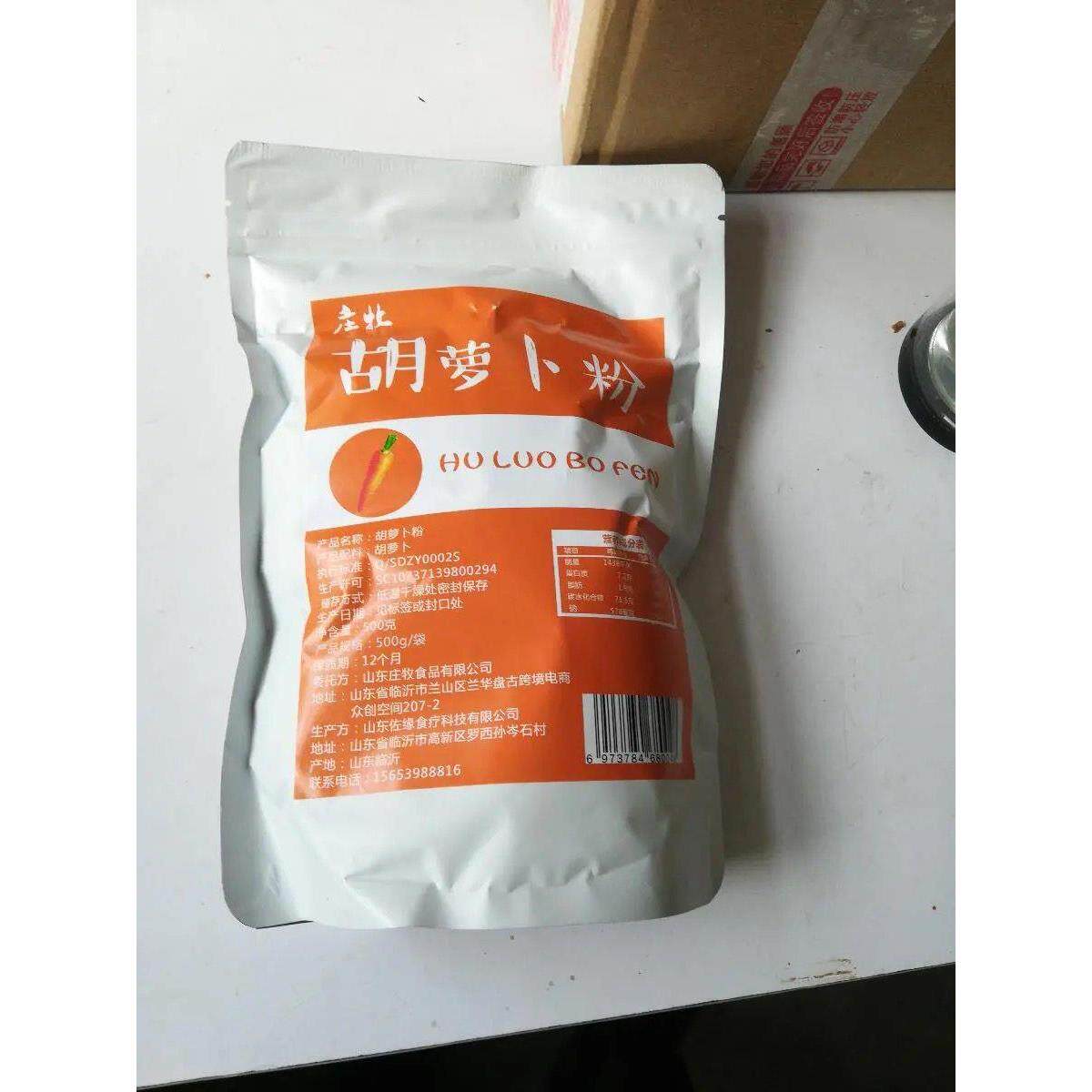 庄牧纯胡萝卜粉不添加面粉胡萝卜粉烘焙面食面条挂面上色橙色