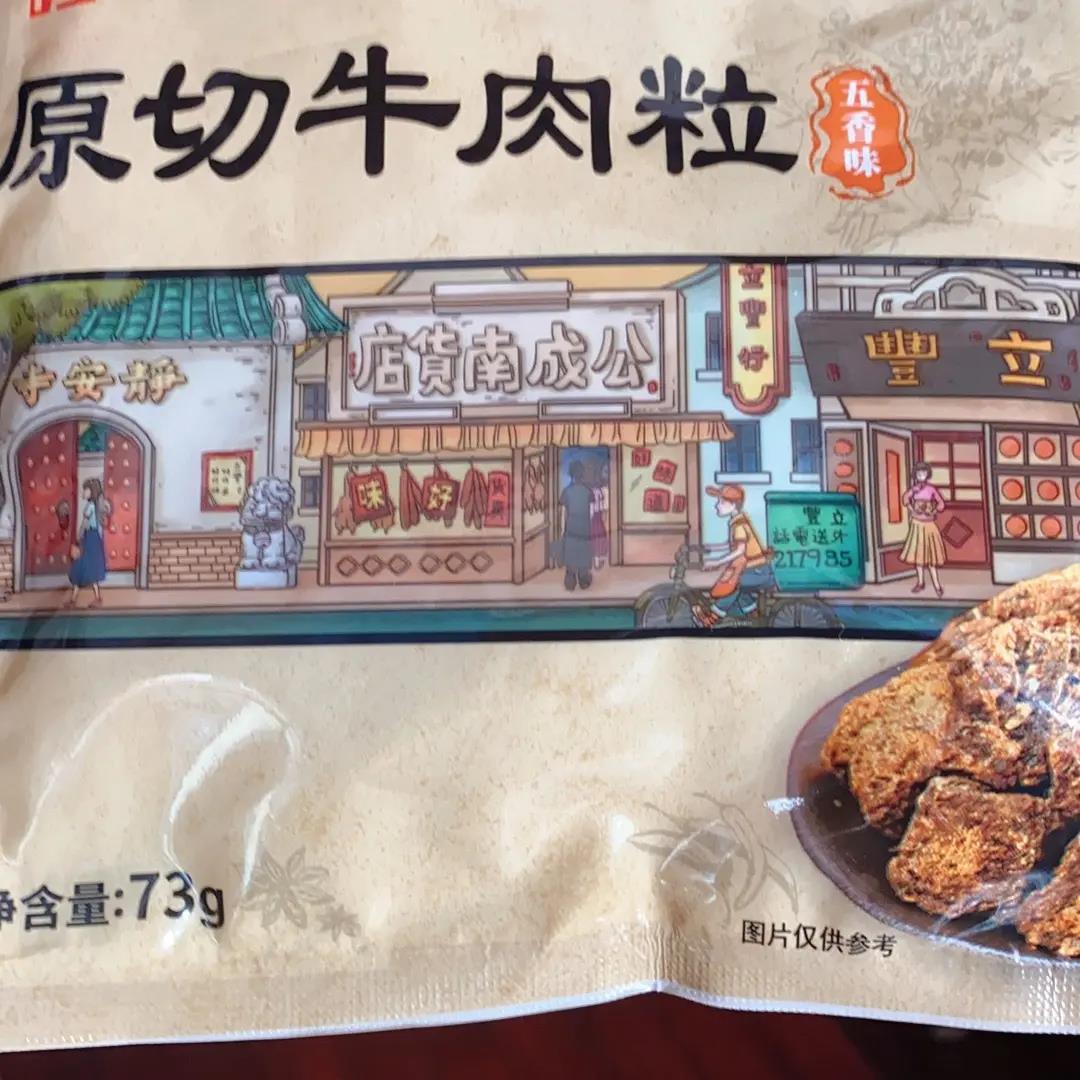 立丰】中华老字号牛肉粒73g经典小包装麻辣鲜香绝味传统牛肉干腊