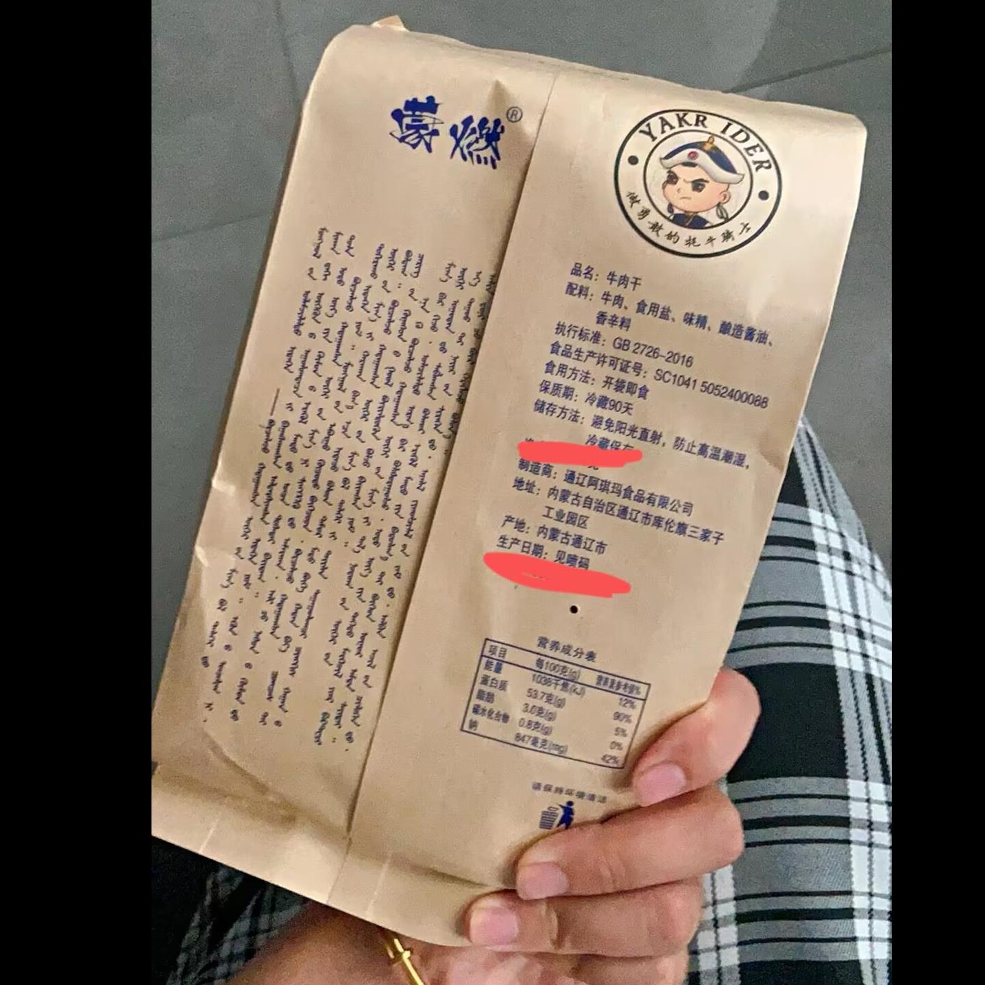 蒙燃【散装现烤】真空风干牛肉干半干内蒙古牛肉干正宗小吃特产
