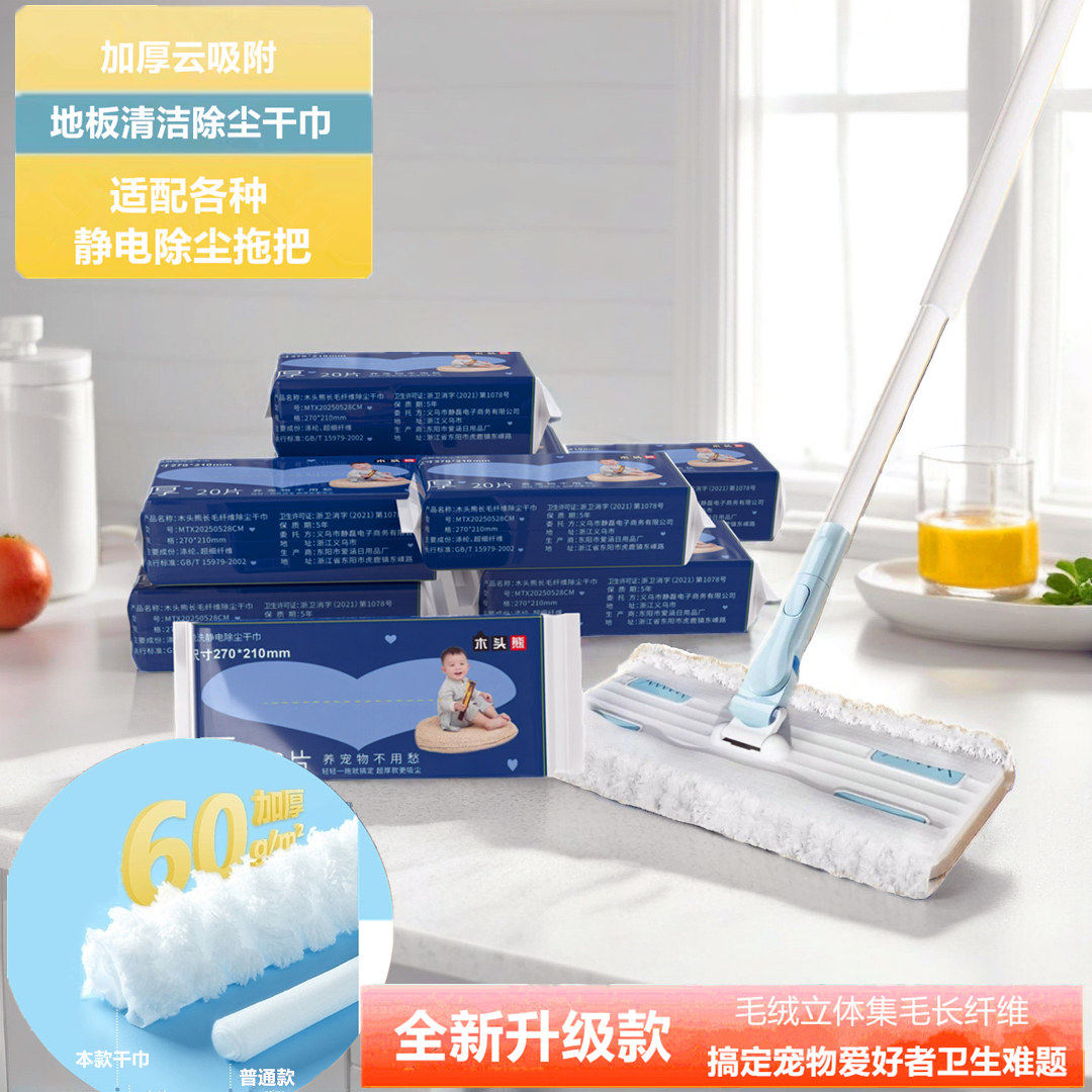 木头熊加厚云吸尘长毛除尘干巾静电除尘纸巾地板拖布免洗家用拖布,家庭/个人清洁工具,静电除尘纸,淘宝优惠券,粉丝福利购,淘宝优惠卷