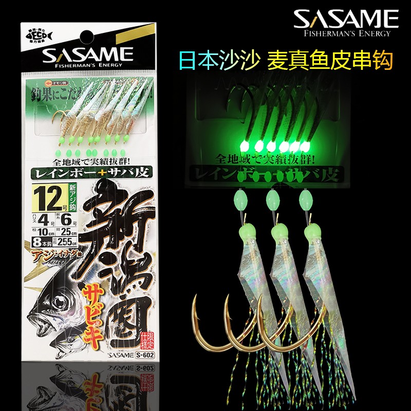 沙沙麦新鸿圈夜光真鱼皮黄鸡串钩