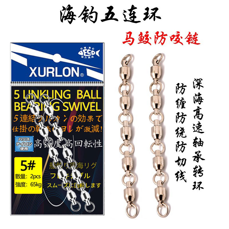 XURLON五连结高速轴承连接器