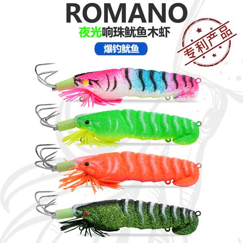 ROMANO防挂底夜光响珠木虾鱿鱼钩