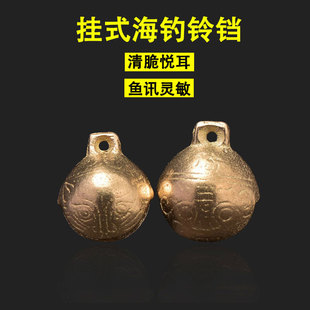 深海船钓高灵敏度挂式铃铛镀铜铃铛卡扣式电绞竿船竿铃铛报警示器