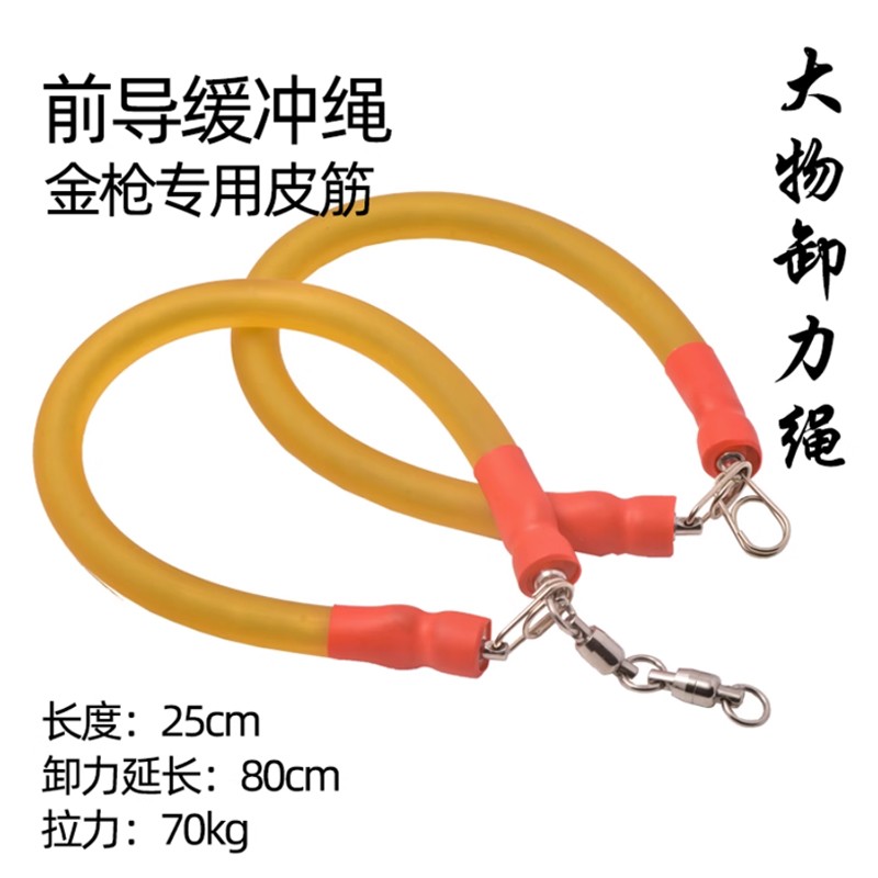 XURLON海钓卸力皮筋前导缓冲绳
